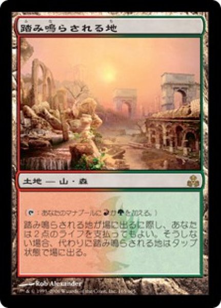 画像1:  ※数量限定SALE品／傷有品※  【GPT】《踏み鳴らされる地/Stomping Ground》【R】 (1)