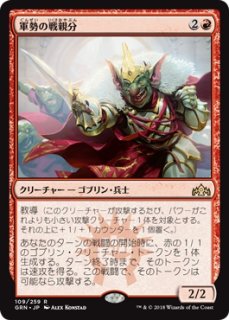 GRN】※Foil※《軍勢の切先、タージク/Tajic, Legion's Edge》【R