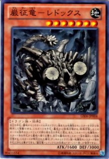 遊戯王 【PR03】《水征竜－ストリーム》