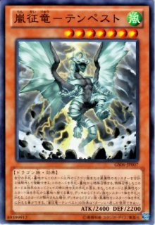 遊戯王 【PR03】《水征竜－ストリーム》