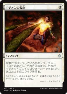 MTG パイオニア 【HOU】※Foil※《ギデオンの敗北/Gideon's Defeat》【U】