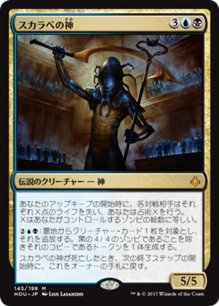 画像1: ※数量限定SALE品※【HOU】《スカラベの神/The Scarab God》【M】 (1)