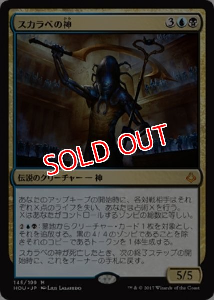 クーポン対象外】 MTG スカラベの神 Scarab God 日本語