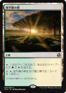 MTG エターナル 【IMA】※Foil※《地平線の梢/Horizon Canopy》【R】