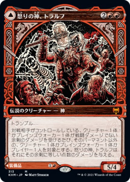 画像1: 【KHM】《怒りの神、トラルフ/Toralf, God of Fury》《トラルフの鎚/Toralf's Hammer》【M】 (1)