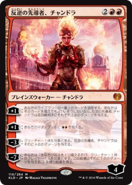 画像1: 【KLD】《反逆の先導者、チャンドラ/Chandra, Torch of Defiance》【M】 (1)