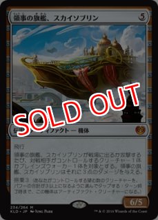 KLD】《領事の旗艦、スカイソブリン/Skysovereign, Consul Flagship