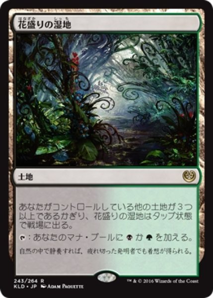 画像1: ※特価※【KLD】《花盛りの湿地/Blooming Marsh》【R】 (1)