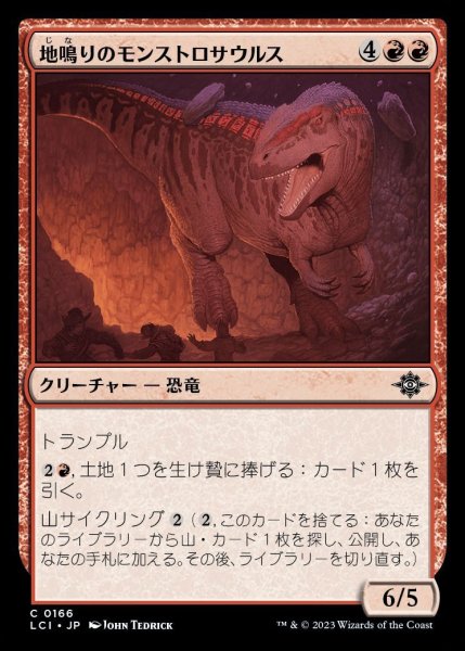 画像1: 【LCI】《地鳴りのモンストロサウルス/Seismic Monstrosaur》【C】 (1)