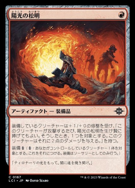 画像1: 【LCI】《陽光の松明/Sunfire Torch》【C】 (1)