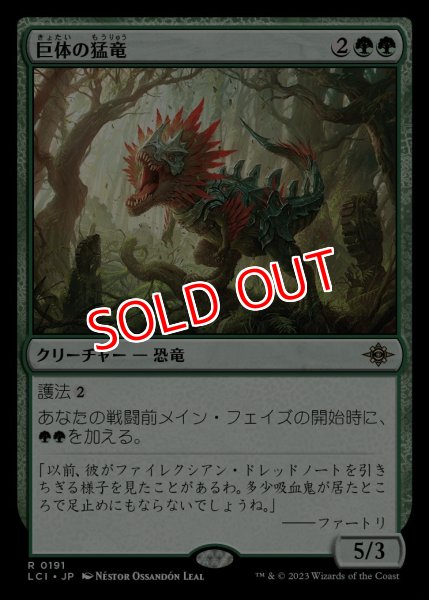 画像1: 【LCI】※Foil※《巨体の猛竜/Hulking Raptor》【R】 (1)