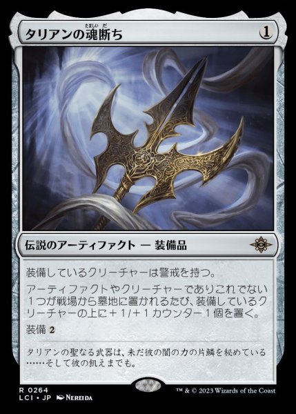 画像1: 【LCI/PrePR】※Foil※《タリアンの魂断ち/Tarrian's Soulcleaver》【R】 (1)