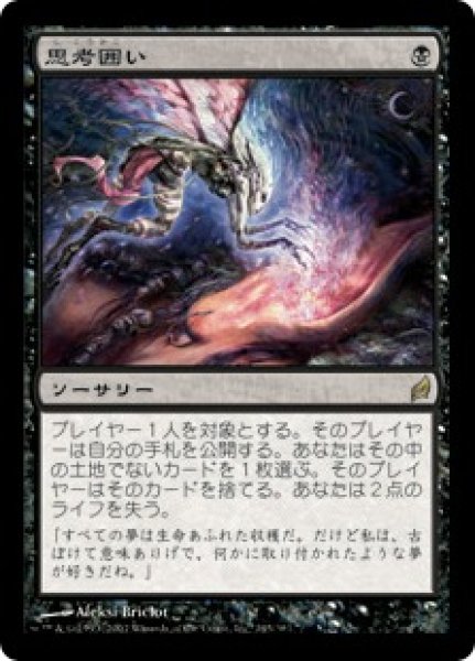 画像1:  ※数量限定SALE品／傷有品※  【LRW】《思考囲い/Thoughtseize》【R】 (1)