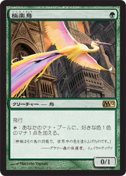 画像1: ※数量限定SALE品※【M12】※Foil※《極楽鳥/Birds of Paradise》【R】 (1)