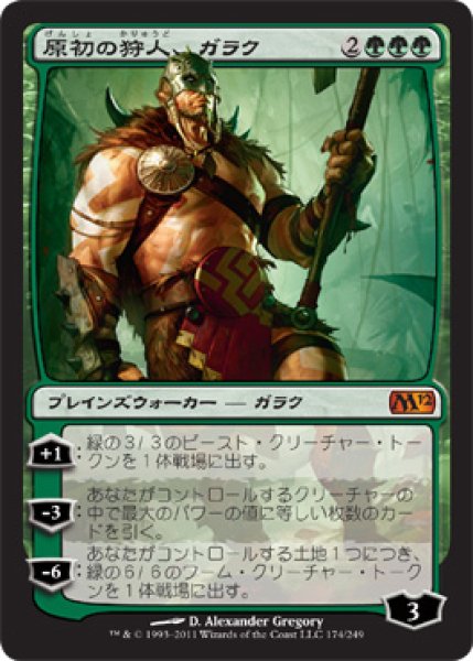 画像1: 【M12】《原初の狩人、ガラク/Garruk, Primal Hunter》【M】 (1)