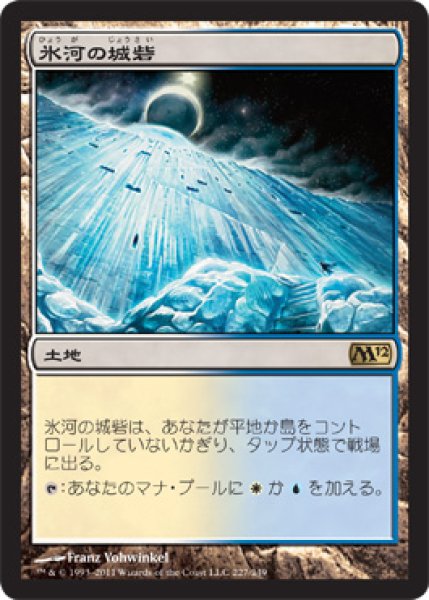 画像1:  ※数量限定SALE品／傷有品※  【M12】※Foil※《氷河の城砦/Glacial Fortress》【R】 (1)