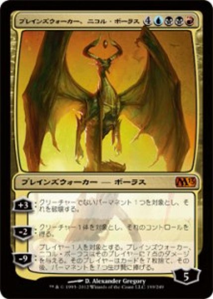 画像1: ※特価※【M13】《プレインズウォーカー、ニコル・ボーラス/Nicol Bolas, Planeswalker》【M】 (1)