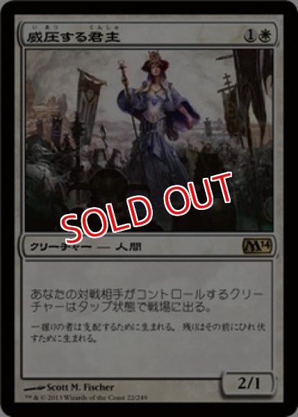 画像1: 【M14】※Foil※《威圧する君主/Imposing Sovereign》【R】 (1)