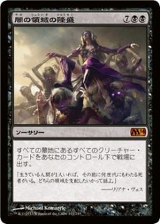 M14】《闇の領域のリリアナ/Liliana of the Dark Realms》【M