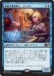 画像1: 【M15】※Foil※《練達の変身術士、ジャリラ/Jalira, Master Polymorphist》【R】 (1)