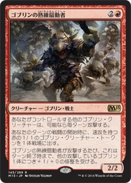 画像1: 【MTG/PR】※Foil※《ゴブリンの熟練扇動者/Goblin Rabblemaster》(30周年記念) (1)