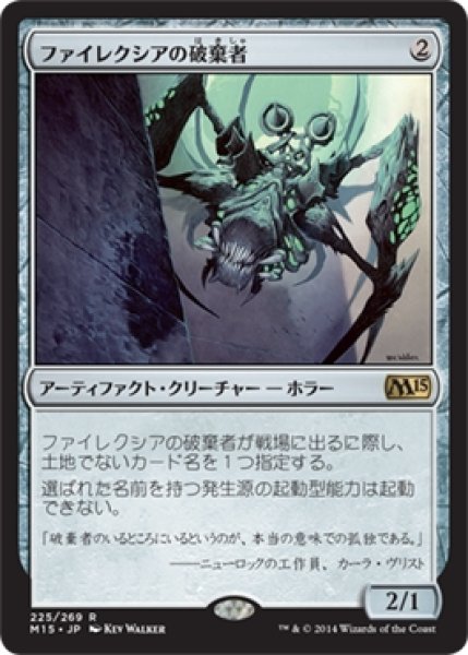 画像1: 【M15】《ファイレクシアの破棄者/Phyrexian Revoker》【R】 (1)