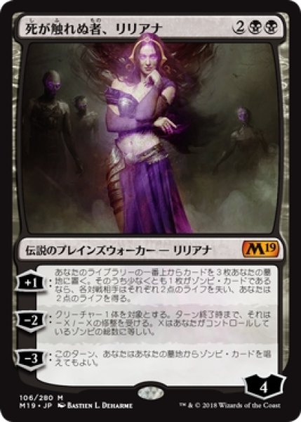 画像1: 【M19】《死が触れぬ者、リリアナ/Liliana, Untouched by Death》【M】 (1)