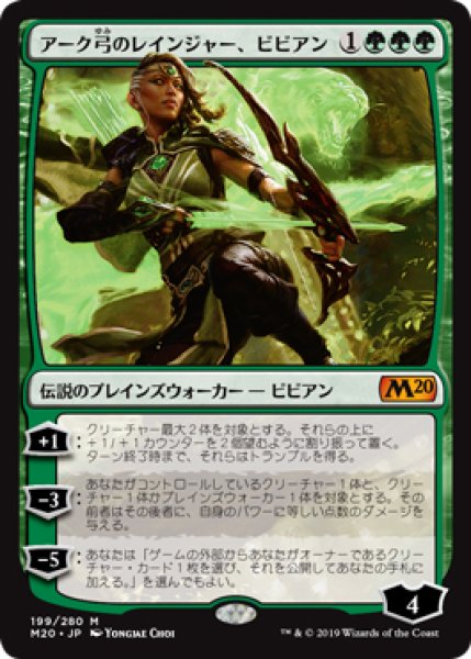 画像1: 【M20】※Foil※《アーク弓のレインジャー、ビビアン/Vivien, Arkbow Ranger》【M】 (1)