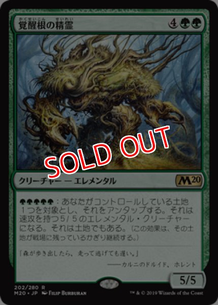 画像1: 【M20/PrePR】※FOIL※《覚醒根の精霊/Wakeroot Elemental》【R】 (1)