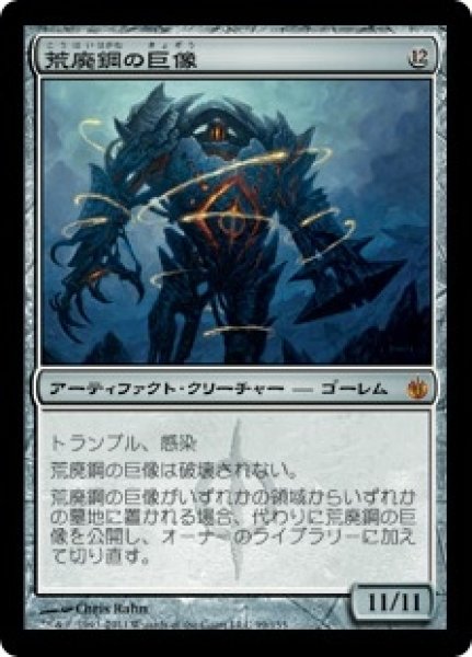 画像1: ※数量限定SALE品※【MBS】《荒廃鋼の巨像/Blightsteel Colossus》【M】 (1)