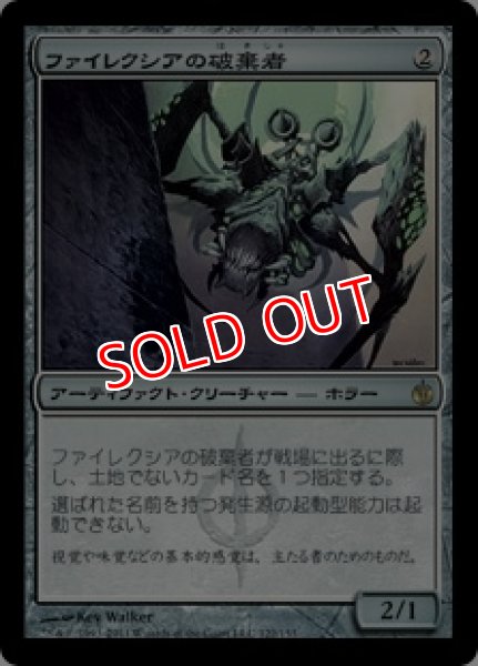 画像1: 【MBS】《ファイレクシアの破棄者/Phyrexian Revoker》【R】 (1)