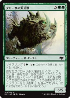 MTG デュエルデッキ 【HVM】《クローサの大牙獣/Krosan Tusker