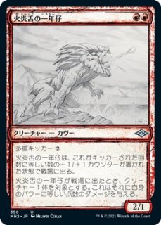 MTG デュエルデッキ 【JVC】《火炎舌のカヴー/Flametongue Kavu》【U】