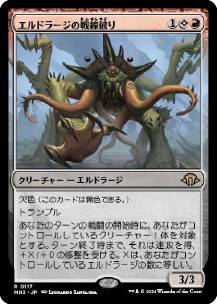 画像1: 【MH3】《エルドラージの戦線破り/Eldrazi Linebreaker》【R】 (1)