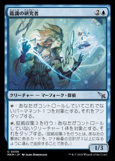 MKM】※Foil※《再鍛された研究者、メーレク/Melek, Reforged Researcher