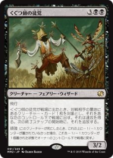 MTG モダン 【MM2】※Foil※《くぐつ師の徒党/Puppeteer Clique