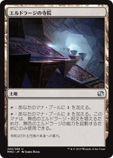 画像1: 【MM2】《エルドラージの寺院/Eldrazi Temple》【U】 (1)