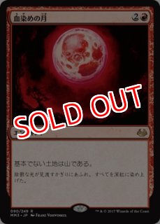 MTG モダン 【MM3】モダンマスターズ2017年版