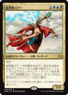 MTG 特価・傷有 シングルカード ※特価※【MM3】※Foil※《結界師ズアー/Zur the Enchanter》【R】