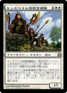 MTG デュエルデッキ 【KVD】《キンズベイルの騎兵/Kinsbaile Cavalier