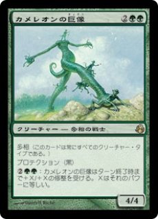 MTG From the Vault 【V13】※Foil※《カメレオンの巨像