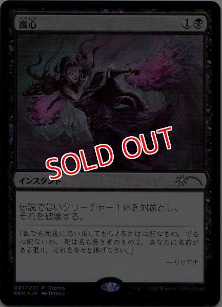 画像1: 【MTG/PR】※Foil※《喪心/Cast Down》 (1)