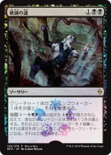 MTG/BOXPR】※FOIL※《死者の道/Paths of the Dead》》/《魂の洞窟 