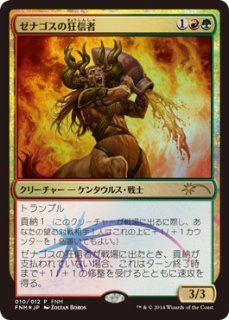 MTG プロモーションカード 【MTG/Gateway】※Foil※《モグの狂信者/Mogg