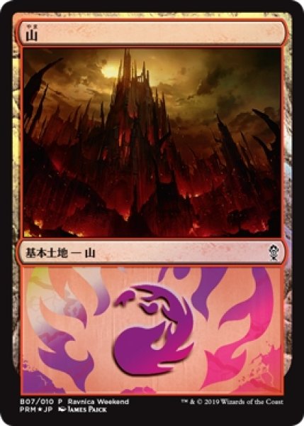 MTG プロモーションカード 【MTG/Ravnica Weekend Gruul】《山 ...