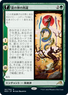 MTG 特価・傷有 シングルカード ※特価※【SOK】《三日月の神/Kami of