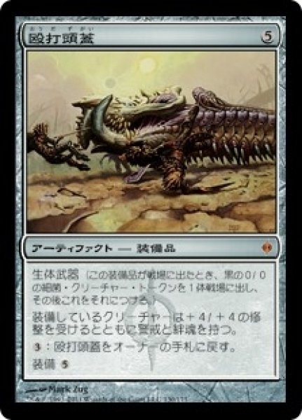 画像1: ※数量限定SALE品※【NPH】《殴打頭蓋/Batterskull》【M】 (1)