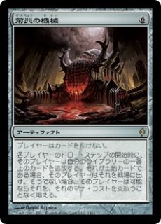 MTG モダン 【NPH】※Foil※《前兆の機械/Omen Machine》【R】