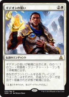 MTG パイオニア 【OGW】※Foil※《ギデオンの誓い/Oath of Gideon》【R】