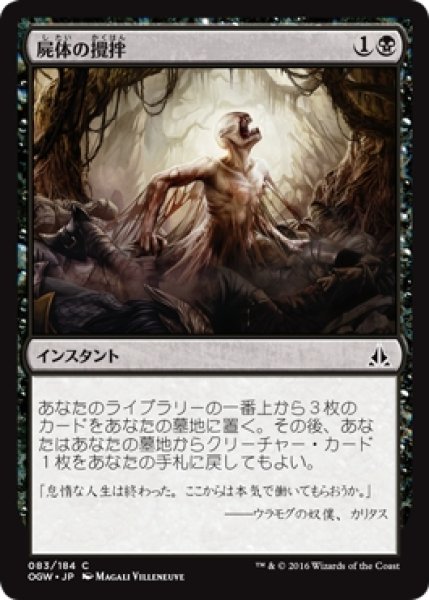 画像1: 【OGW】《屍体の攪拌/Corpse Churn》【C】 (1)